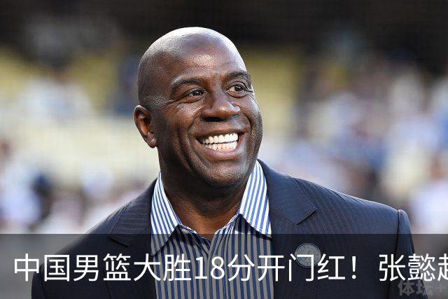 中国男篮大胜18分开门红！张懿赵杰23分3板6助2断，被誉为4字外援