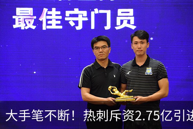 大手笔不断！热刺斥资2.75亿引进五员强将，关键续约落地，新赛季剑指冠军