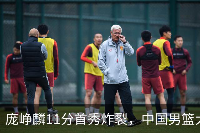 庞峥麟11分首秀炸裂，中国男篮大胜台北搭上12强赛末班车