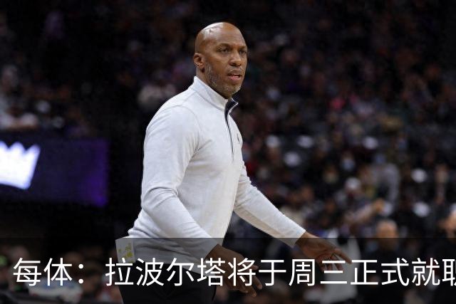 每体：拉波尔塔将于周三正式就职，预计将强势回击弗洛伦蒂诺