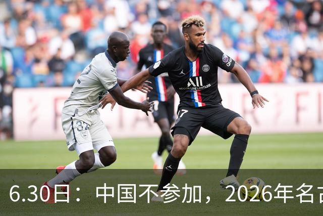 6.30日：中国不参加，2026年名古屋亚运会，这事儿已经在亚洲体育圈炸了锅